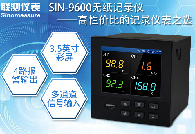 聯(lián)測(cè)18通道無(wú)紙記錄儀